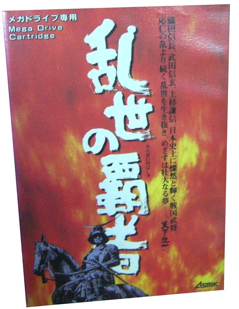 メガドライブソフト中古動作品「乱世の覇者」の出品です。 メガドライブソフト中古動作品「乱世の覇者」の出品です。